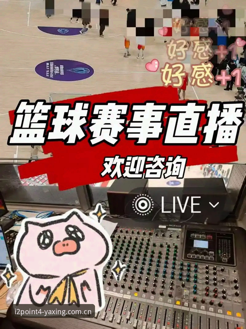 电脑端纪念版赛事直播安装包 亚星体育电脑端赛事直播安装包详解:告别手机小屏的32寸自由